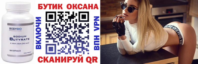 что такое   Арсеньев  Бутират оксана 